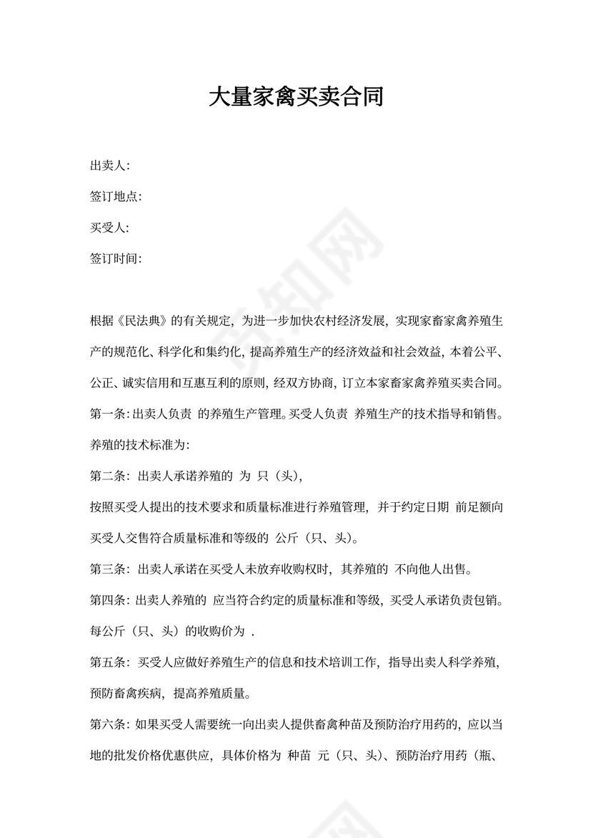 大量家禽买卖合同