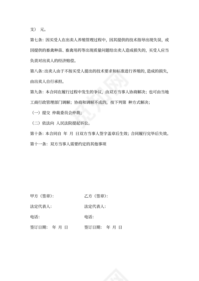 大量家禽买卖合同