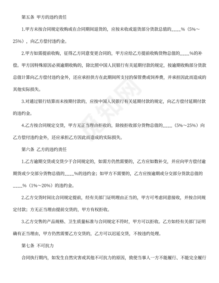 家禽买卖合同书