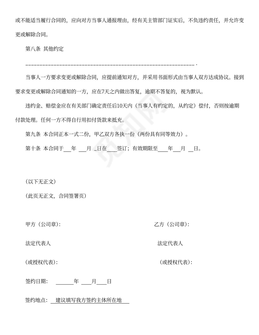 家禽买卖合同书