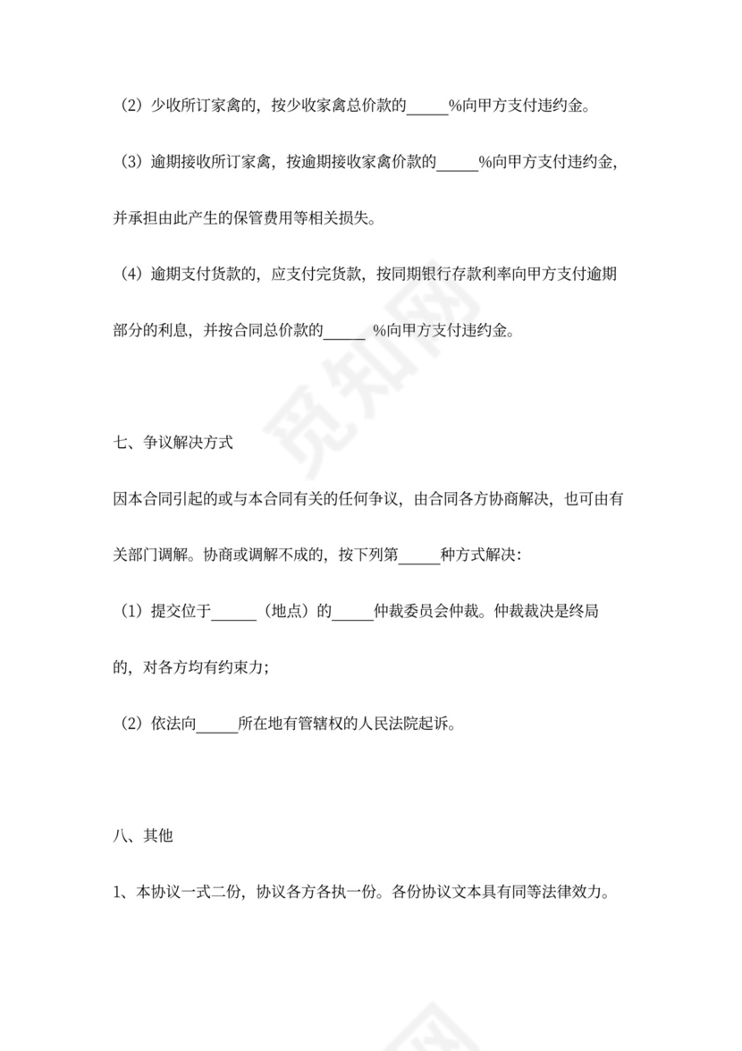 自家家禽买卖合同