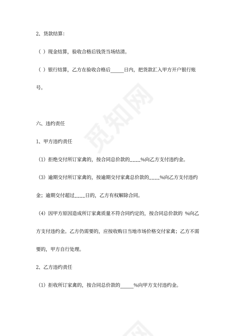 自家家禽买卖合同