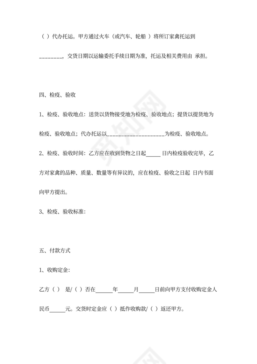 自家家禽买卖合同