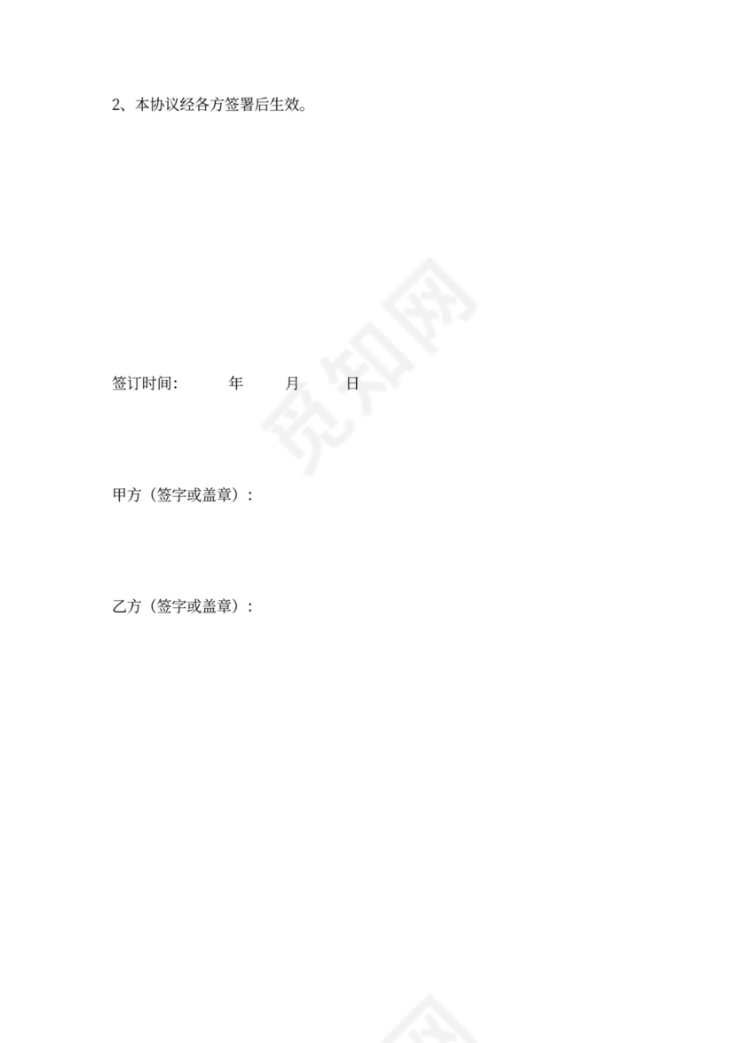 自家家禽买卖合同