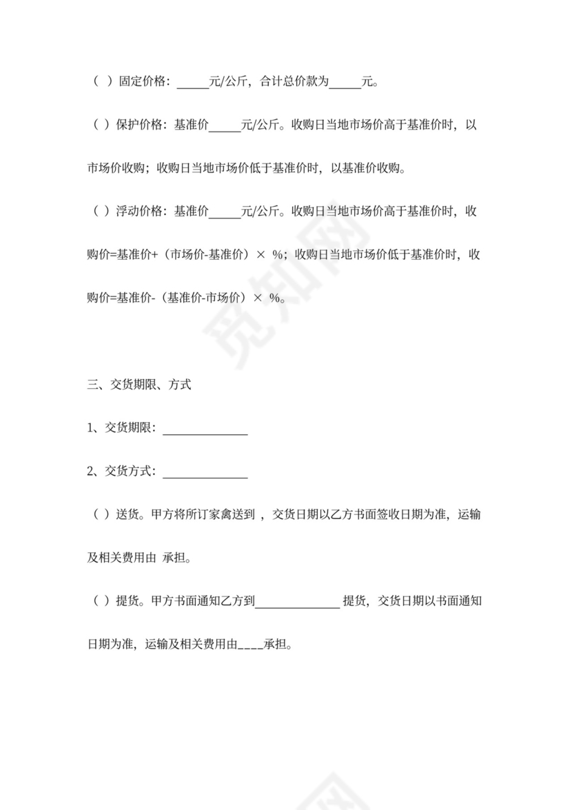 自家家禽买卖合同