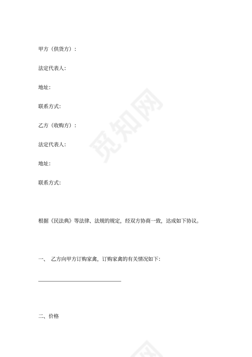 自家家禽买卖合同