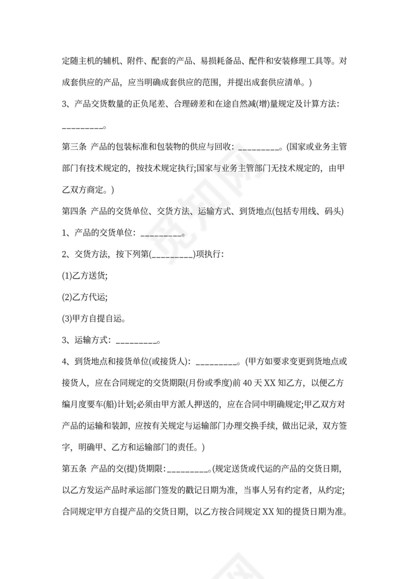 矿产品买卖协议