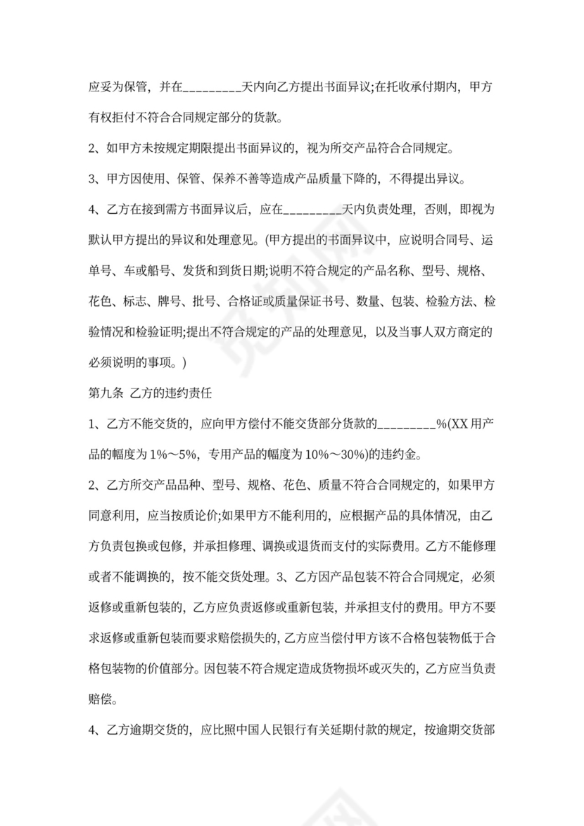 矿产品买卖协议