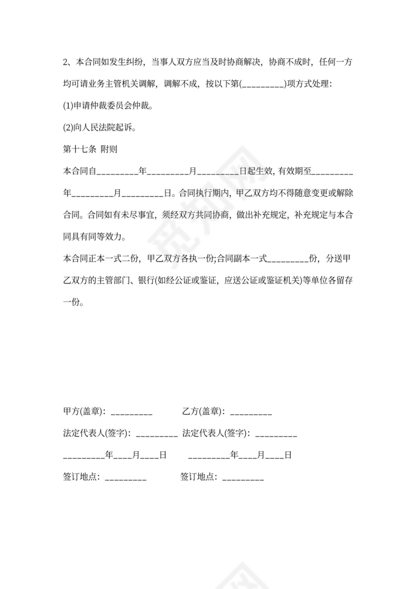 矿产品买卖协议