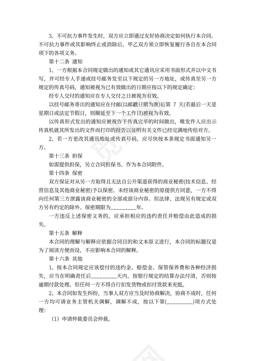 矿产品买卖合同模板