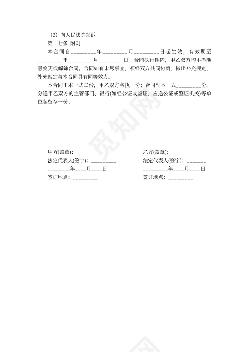 矿产品买卖合同模板