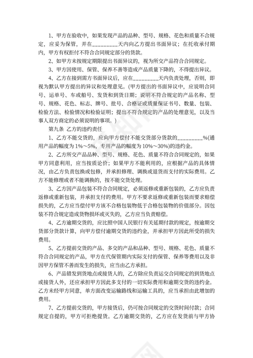 矿产品买卖合同模板