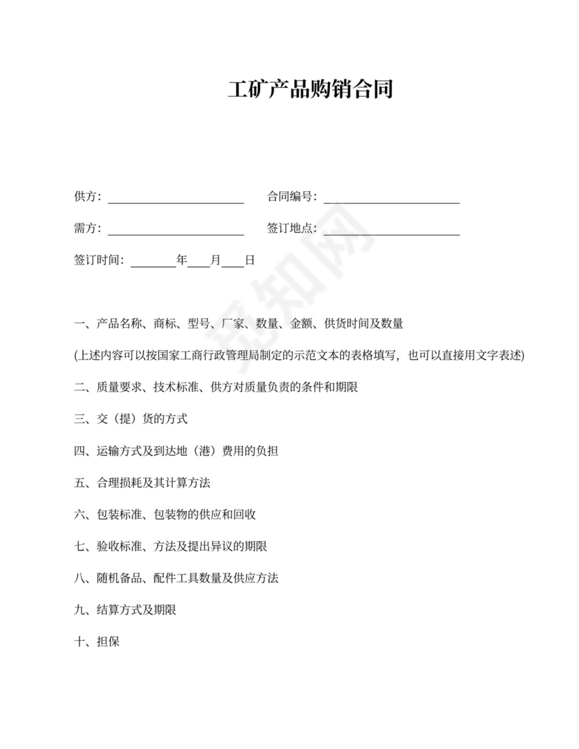 矿产品买卖合同书