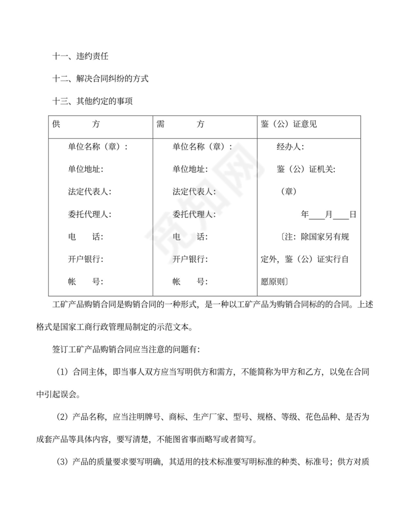 矿产品买卖合同书