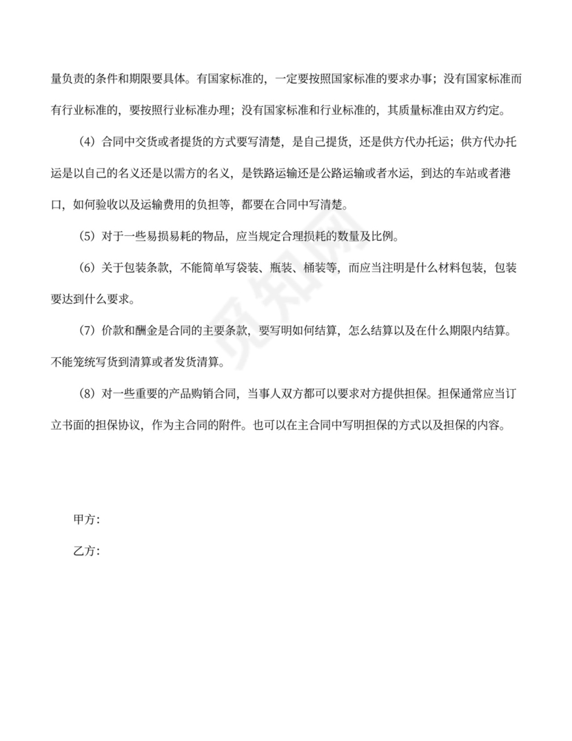 矿产品买卖合同书