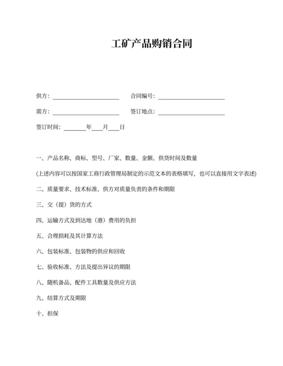 矿产品买卖合同书