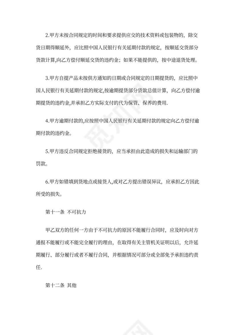 矿产品买卖合同范本