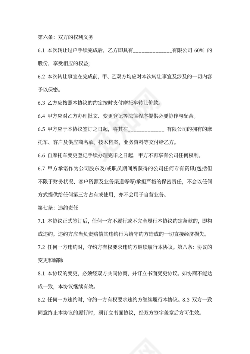 摩托二手车买卖合同模板