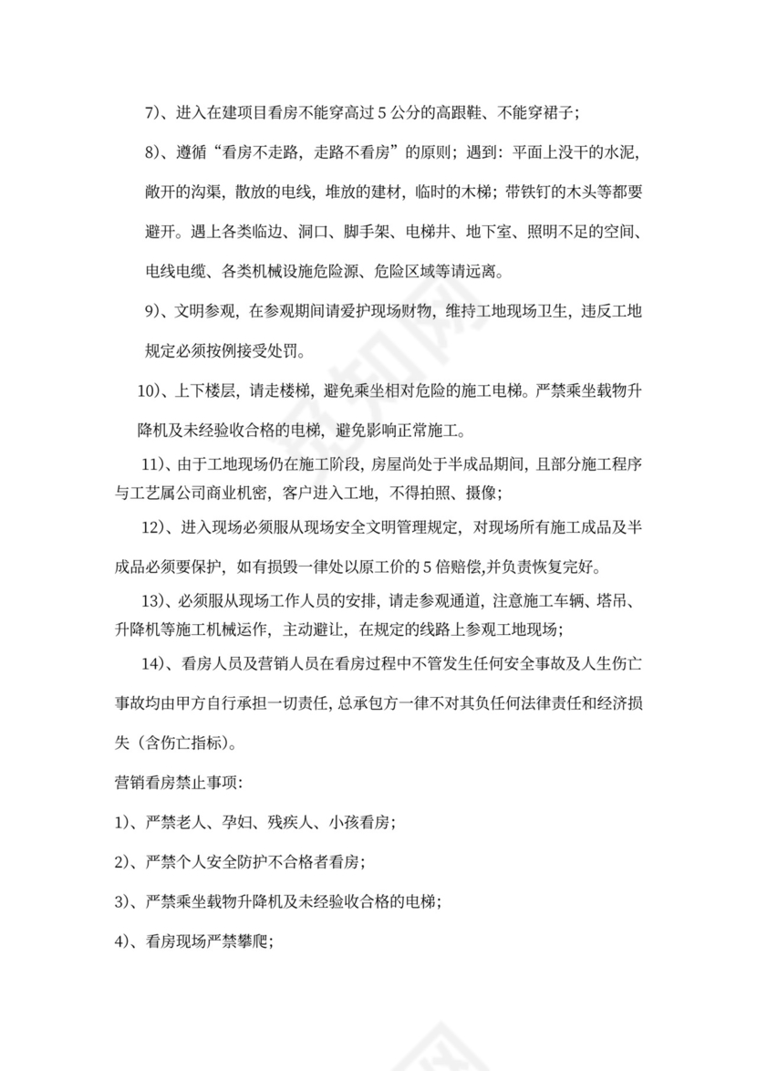 施工现场看房安全协议