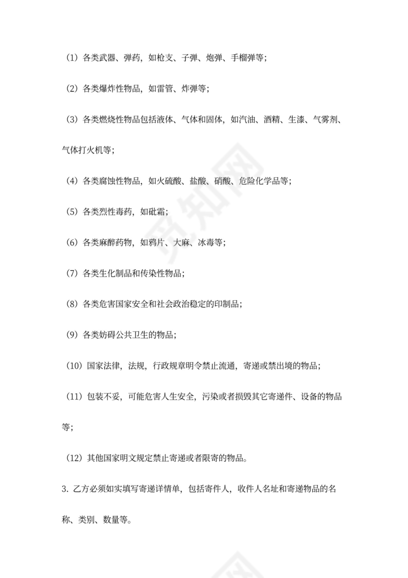 快递安全保障合同协议书范本