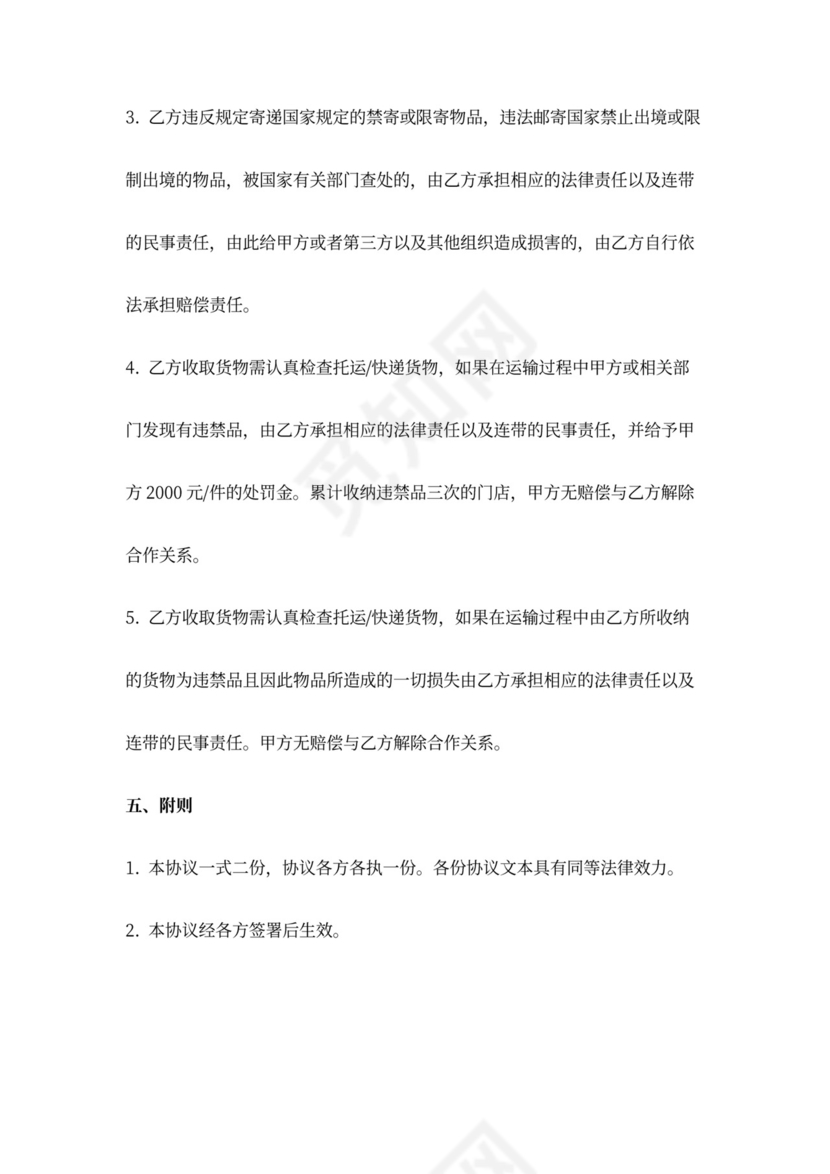 快递安全保障合同协议书范本