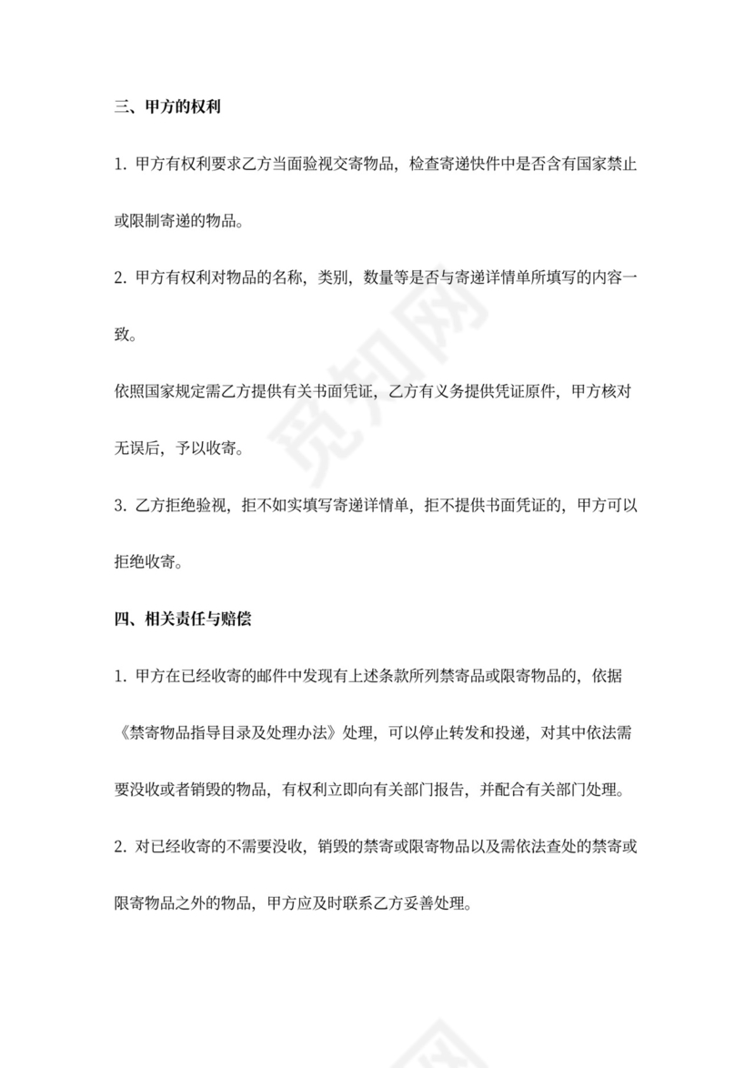 快递安全保障合同协议书范本