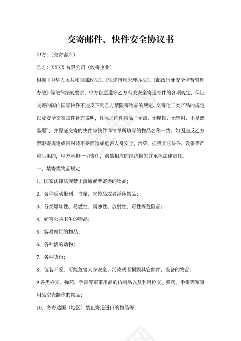 快递公司安全协议书
