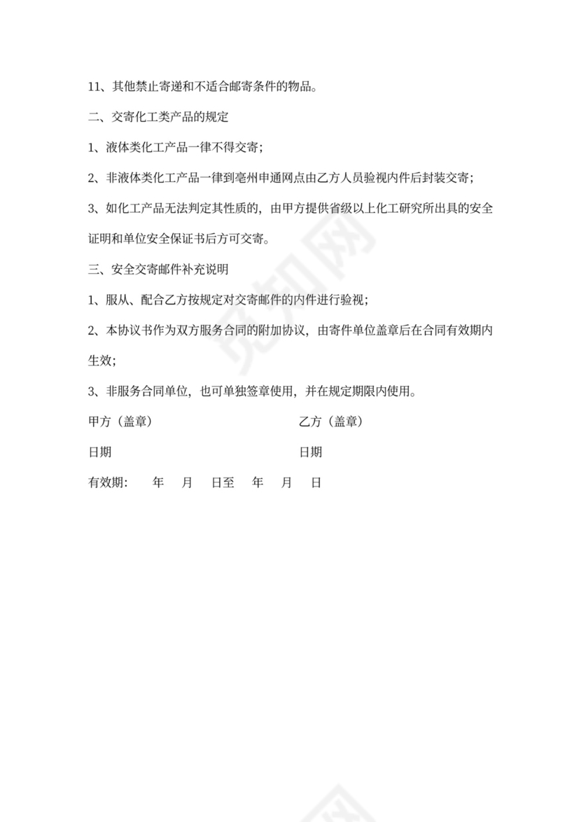 快递公司安全协议书