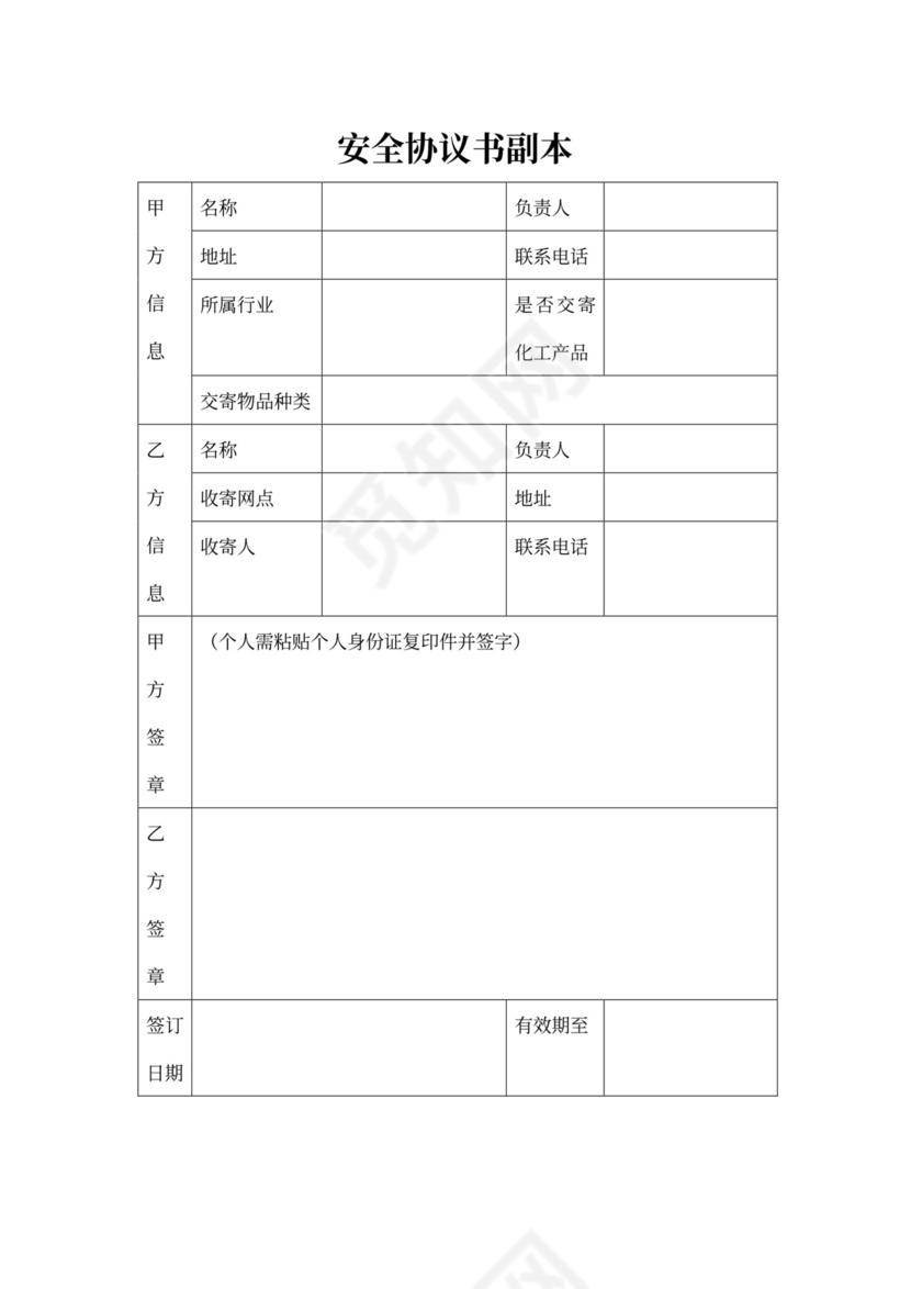 快递公司安全协议书