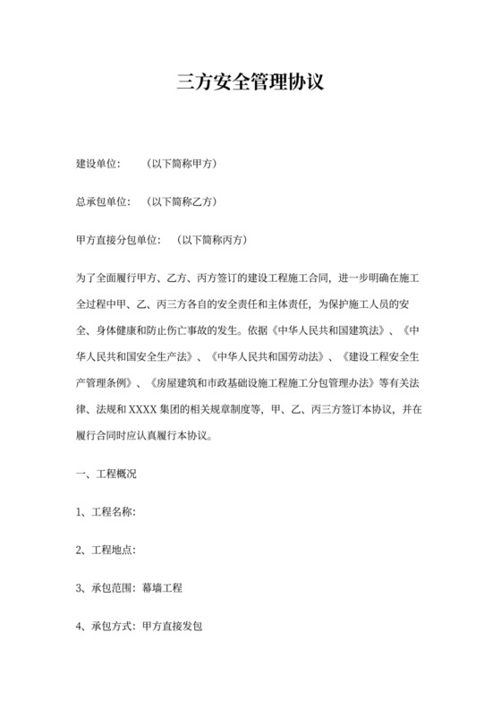 三方安全管理协议