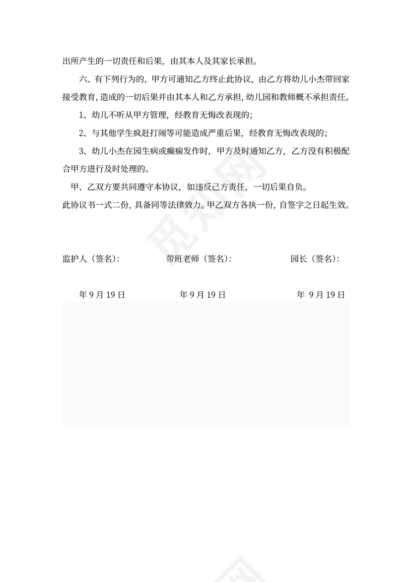 幼儿园特殊疾病幼儿家长安全责任协议书