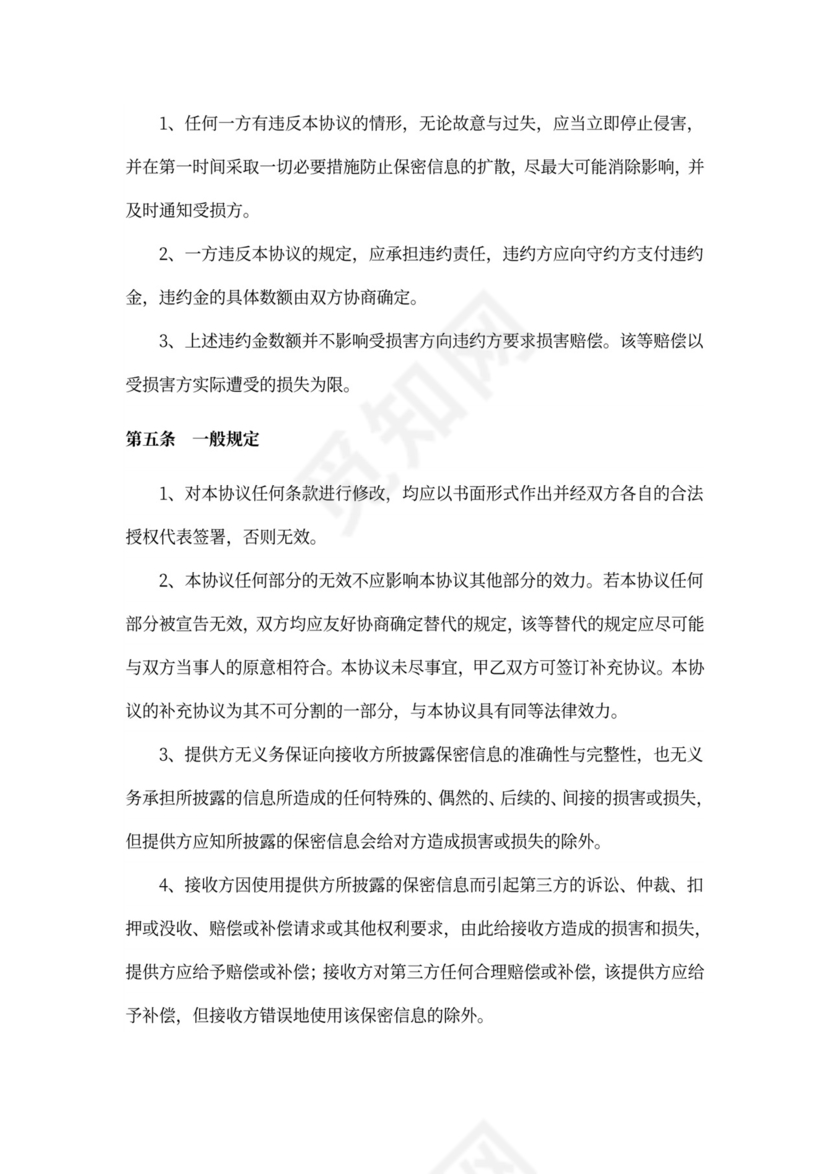 信息安全保密协议范文