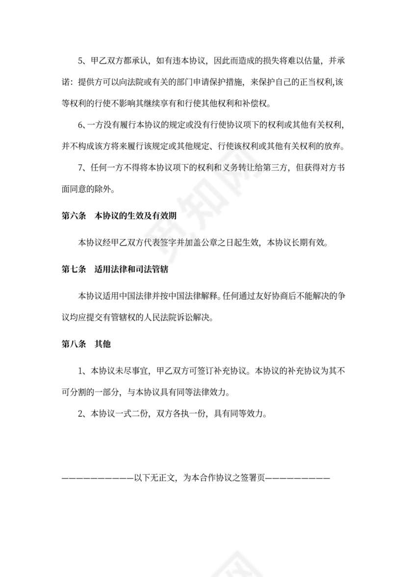 信息安全保密协议范文