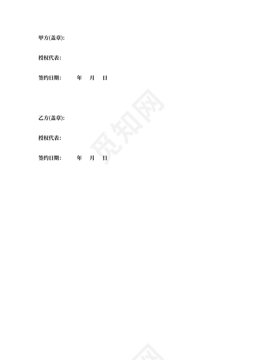 信息安全保密协议范文