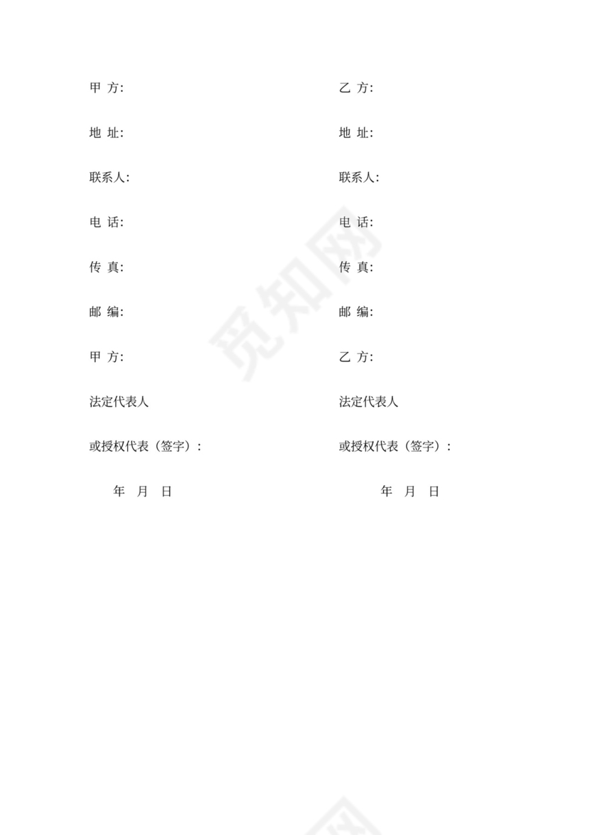 信息安全保密协议书