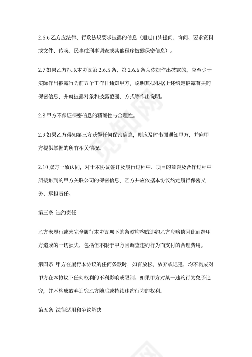 信息安全保密协议书