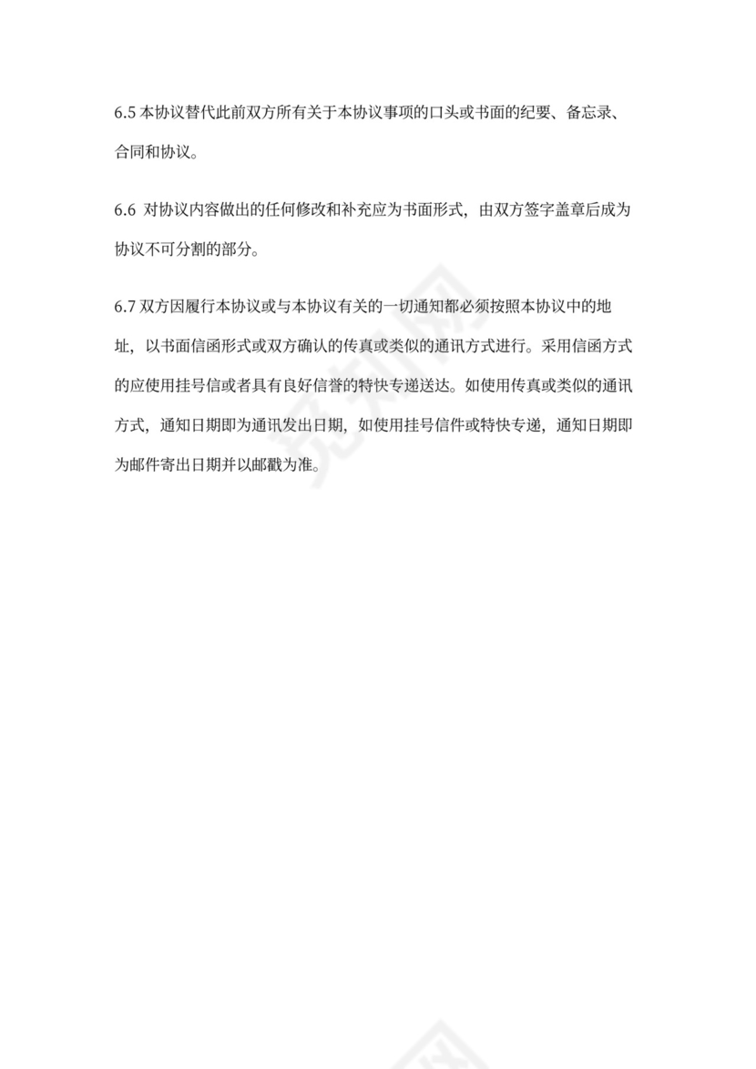 信息安全保密协议书