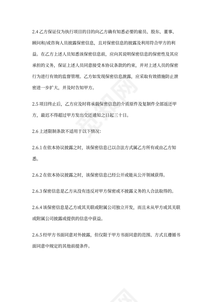 信息安全保密协议书