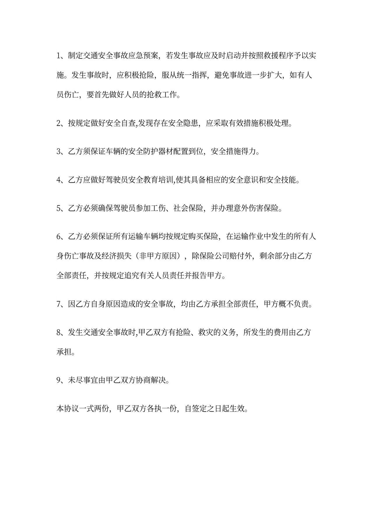 班车租赁安全协议