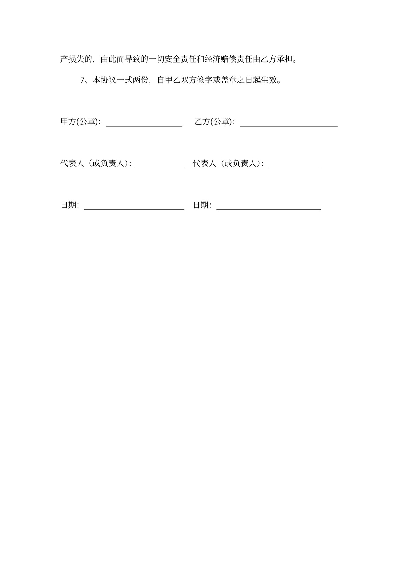 广告牌安装安全施工协议示范文本