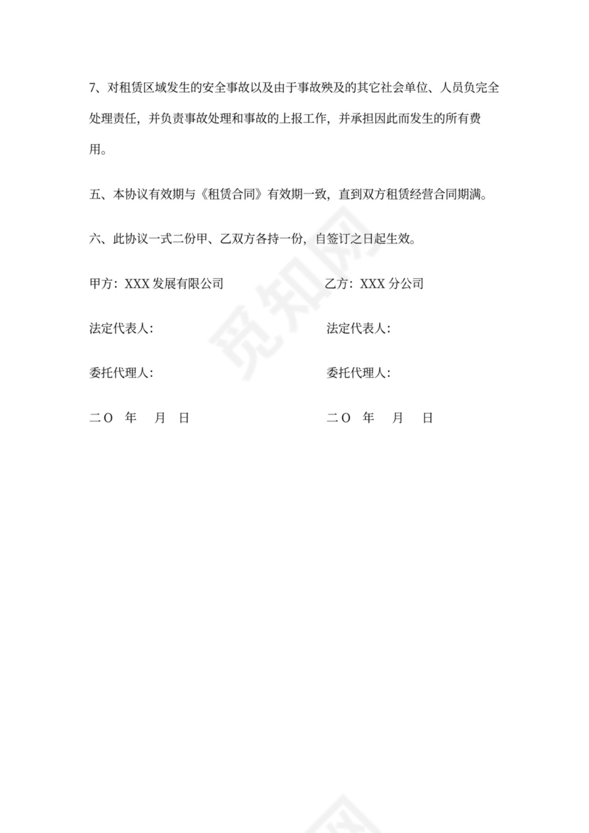 加油站安全协议