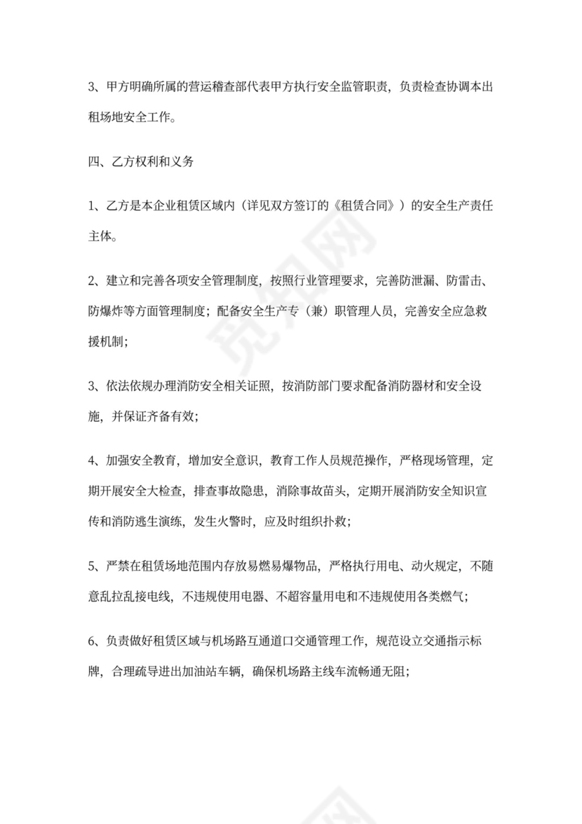 加油站安全协议