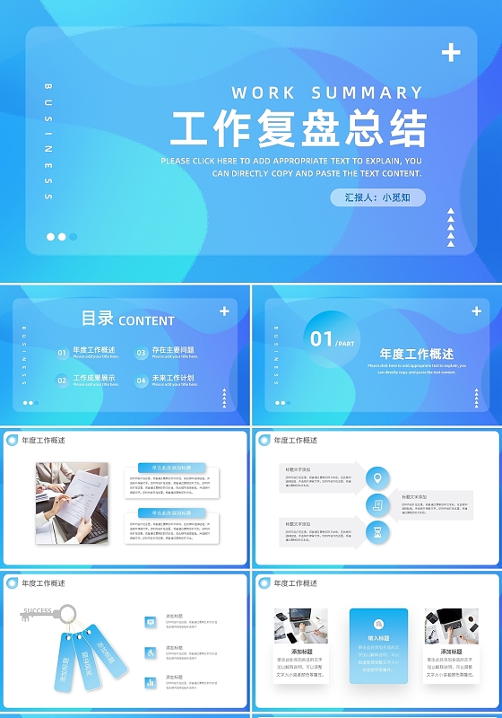 蓝色简约毛玻璃工作总结PPT模板宣传PPT动态PPT