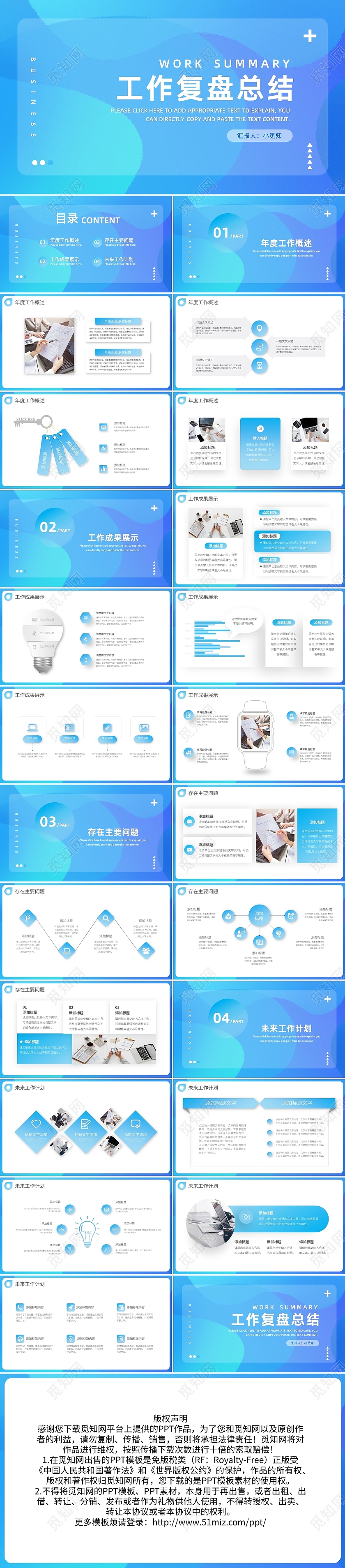 蓝色简约毛玻璃工作总结PPT模板宣传PPT动态PPT