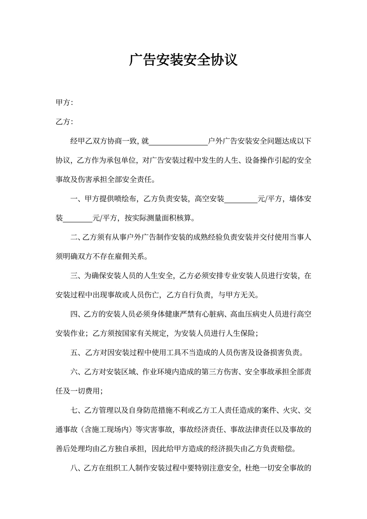 通用广告安装安全协议