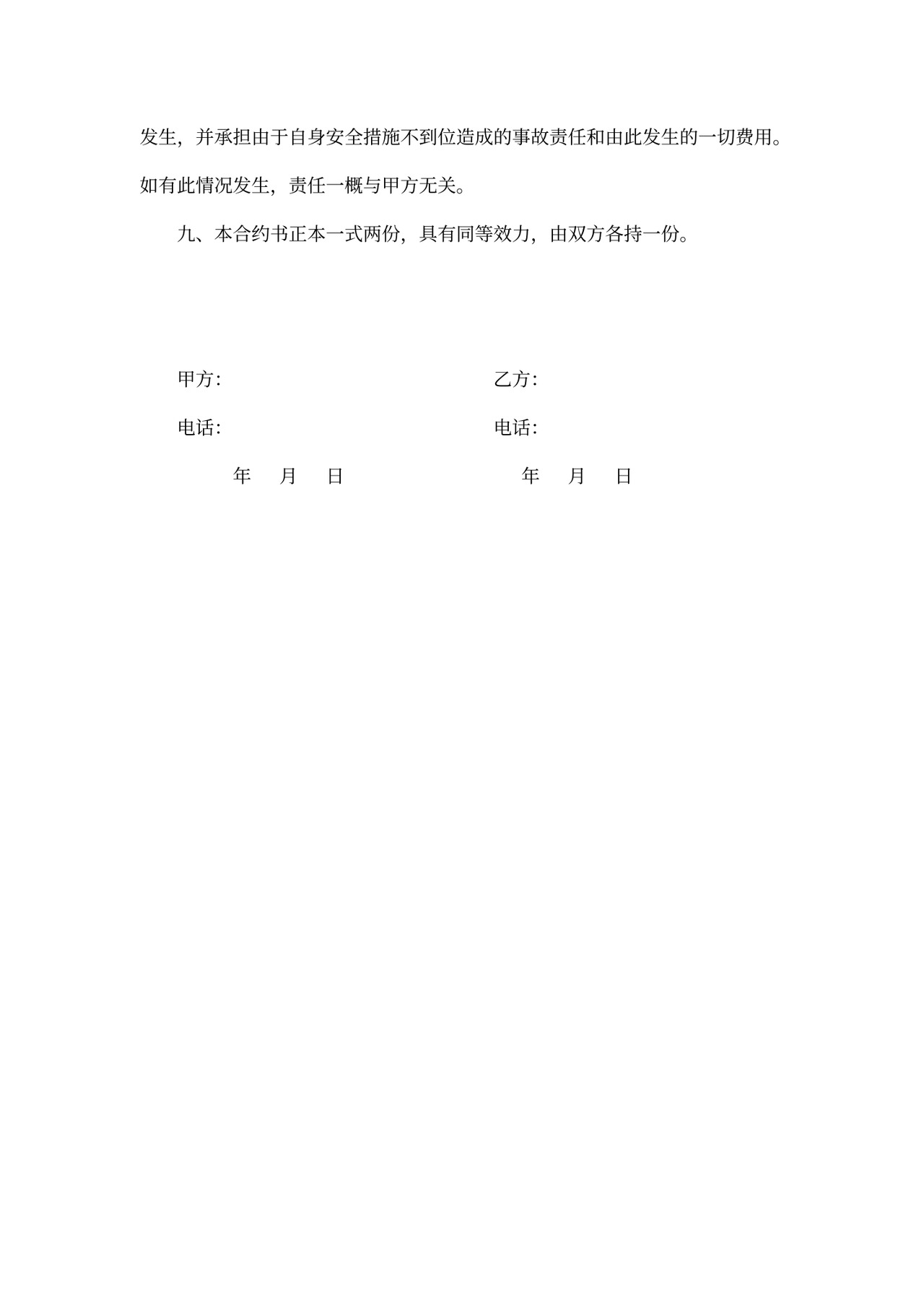 通用广告安装安全协议