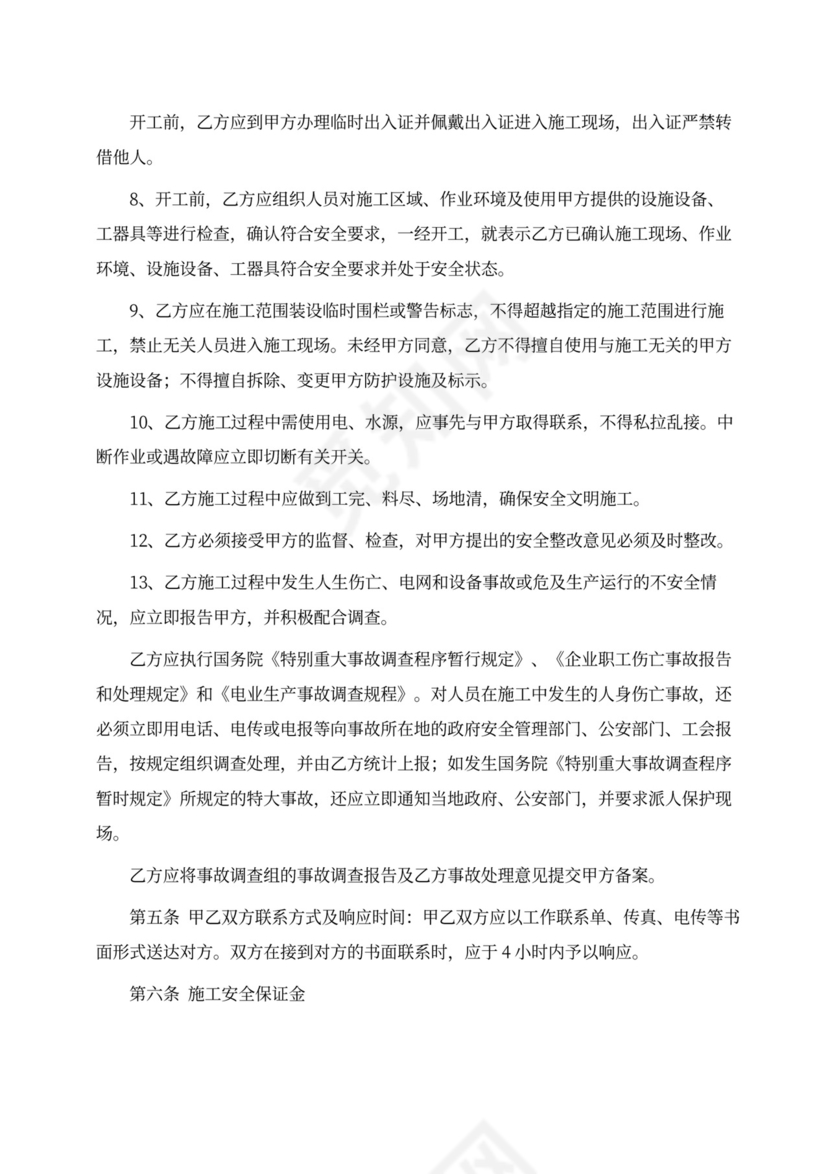 通用版施工安全协议书
