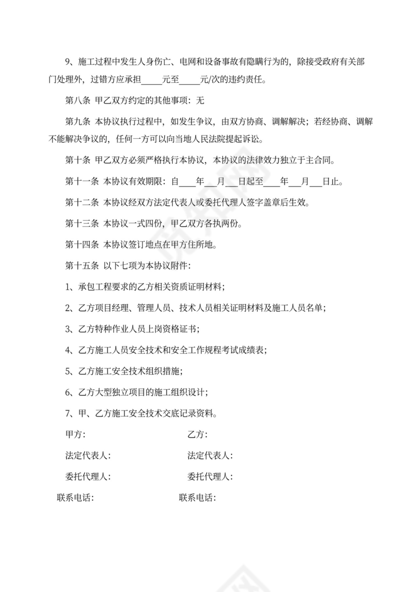 通用版施工安全协议书