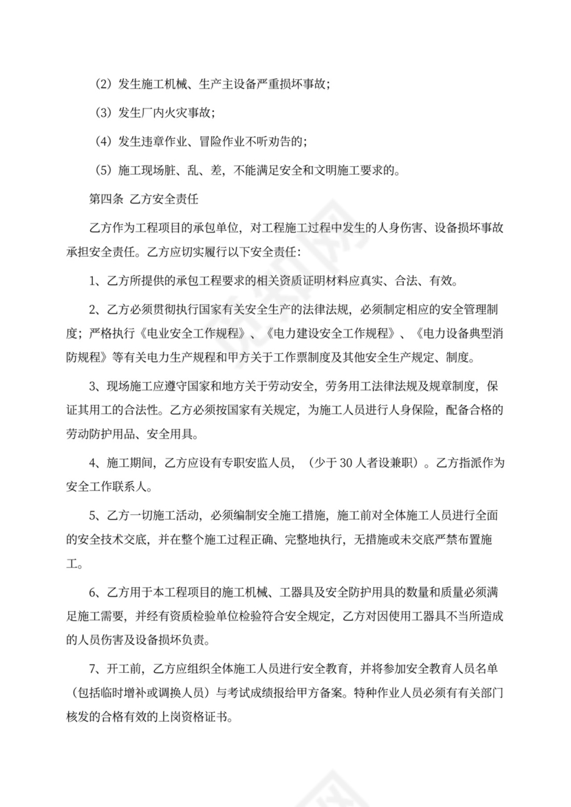 通用版施工安全协议书