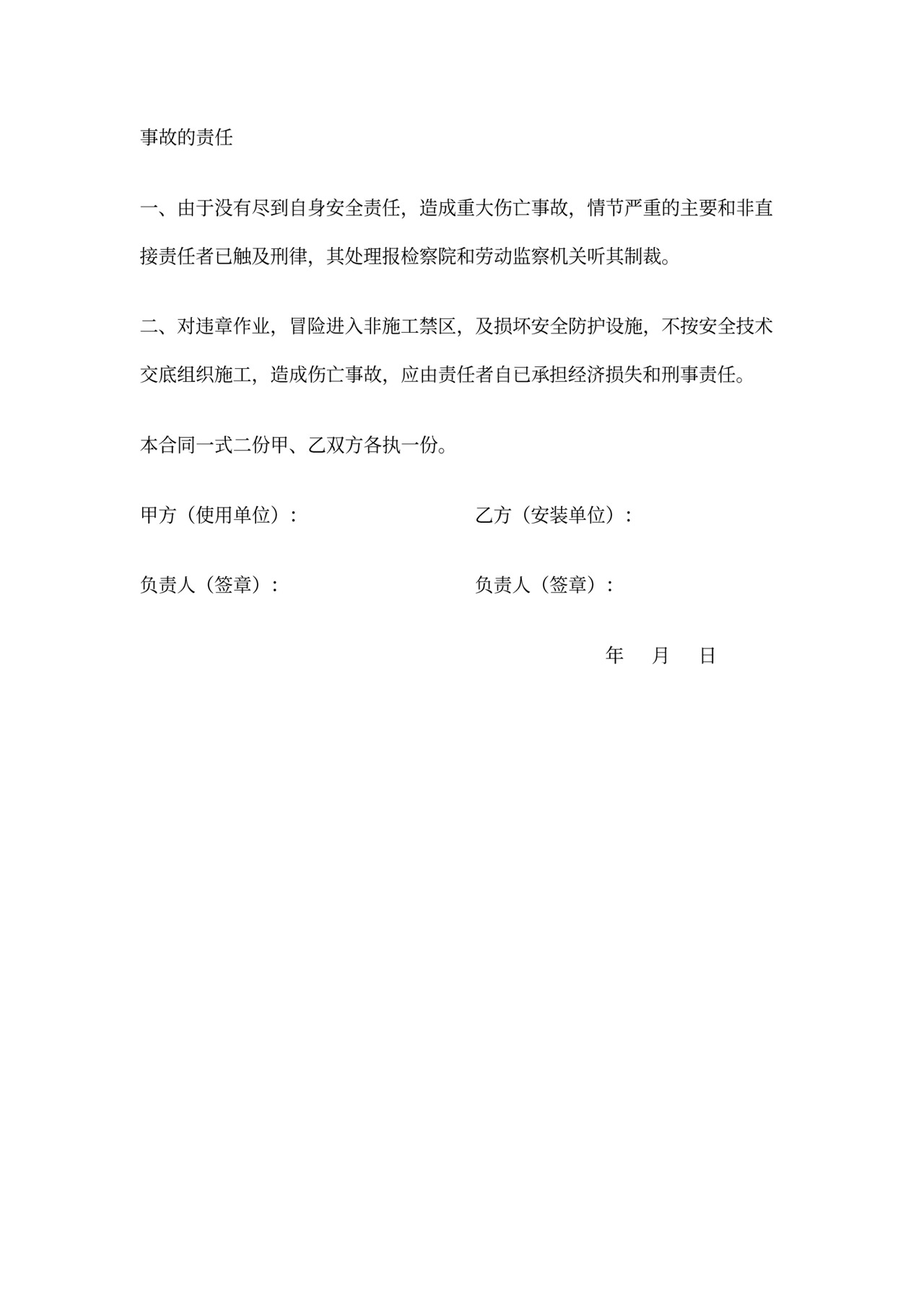 通用安全协议书